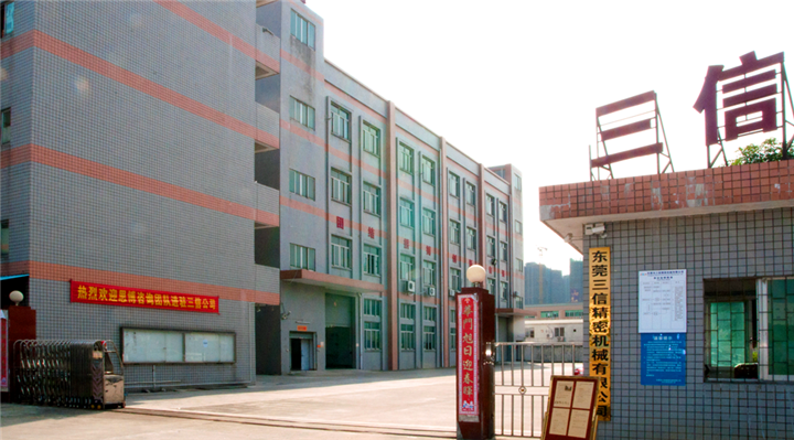 年度經(jīng)營(yíng)計(jì)劃與全面預(yù)算管理,經(jīng)營(yíng)企業(yè),東莞三信精密機(jī)械項(xiàng)目,思博企業(yè)管理咨詢,廠房圖